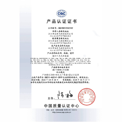 產(chǎn)品認(rèn)證證書(shū)