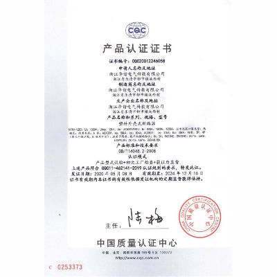 產(chǎn)品認(rèn)證證書(shū)