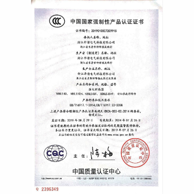 中國(guó)國(guó)家強(qiáng)制性產(chǎn)品認(rèn)證證書(shū)