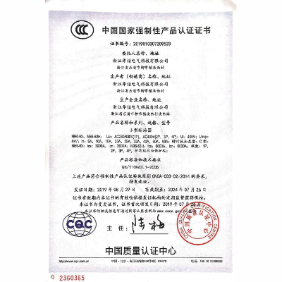 中國(guó)國(guó)家強(qiáng)制性產(chǎn)品認(rèn)證證書(shū)
