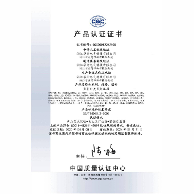 產(chǎn)品認(rèn)證證書(shū)