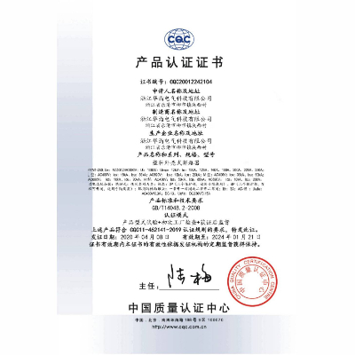 產(chǎn)品認(rèn)證證書(shū)