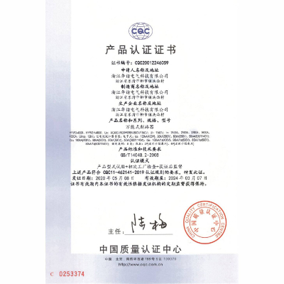 產(chǎn)品認(rèn)證證書(shū)